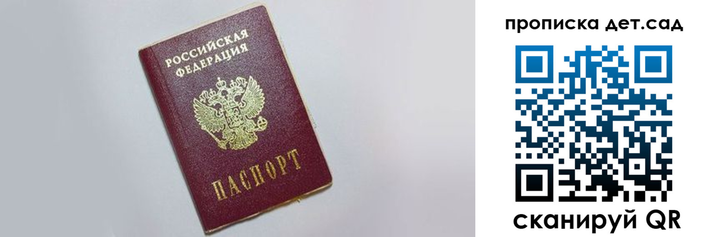 регистрация для дет. сада в Камешково