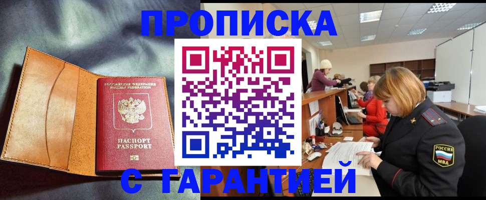 временная регистрация надежно в Камешково