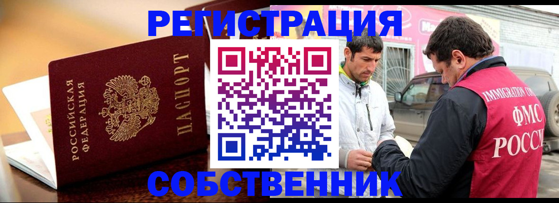 временная регистрация для школы в Камешково