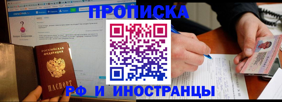 купить прописку в Камешково